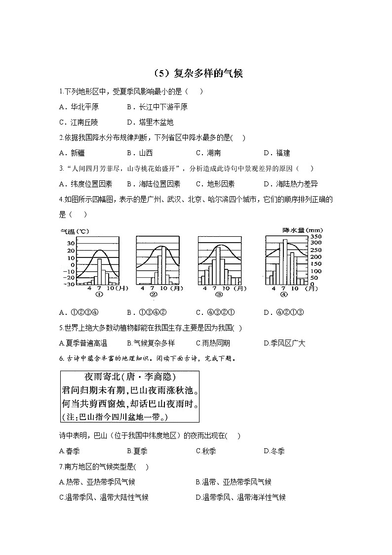 （5）复杂多样的气候同步练习  含解析第1页