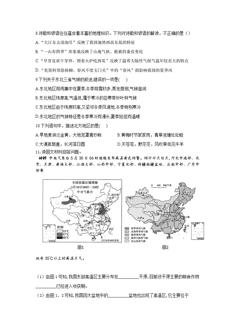 （5）复杂多样的气候同步练习  含解析第2页