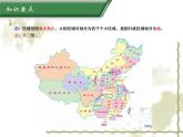 5.1地理区域（知识要点+复习巩固） 同步复习课件