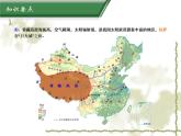 5.1地理区域（知识要点+复习巩固） 同步复习课件