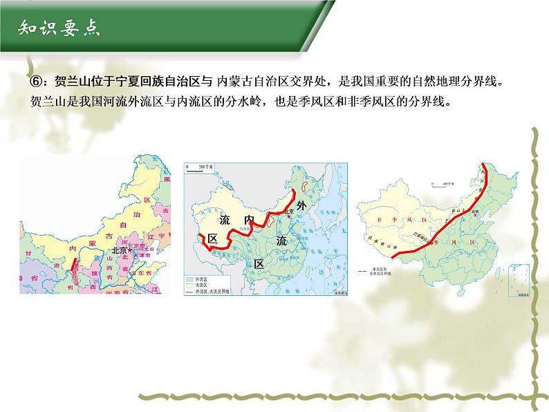 5.2重要的地理分界线（知识要点+复习巩固） 同步复习课件07