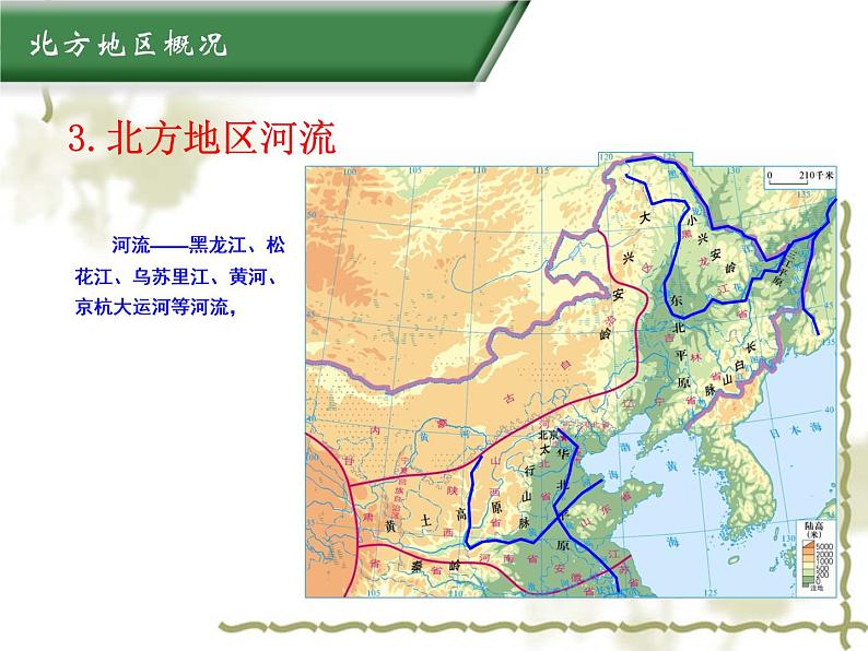 6.1北方地区 同步课件第5页