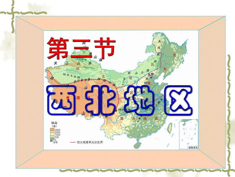 6.2南方地区 同步课件01