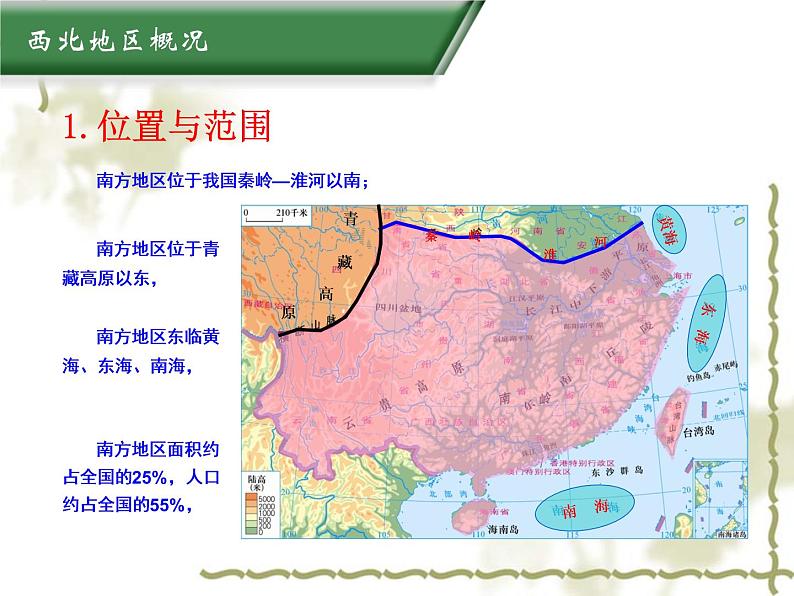 6.2南方地区 同步课件03