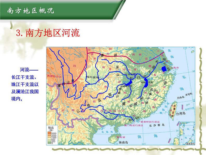 6.2南方地区 同步课件05