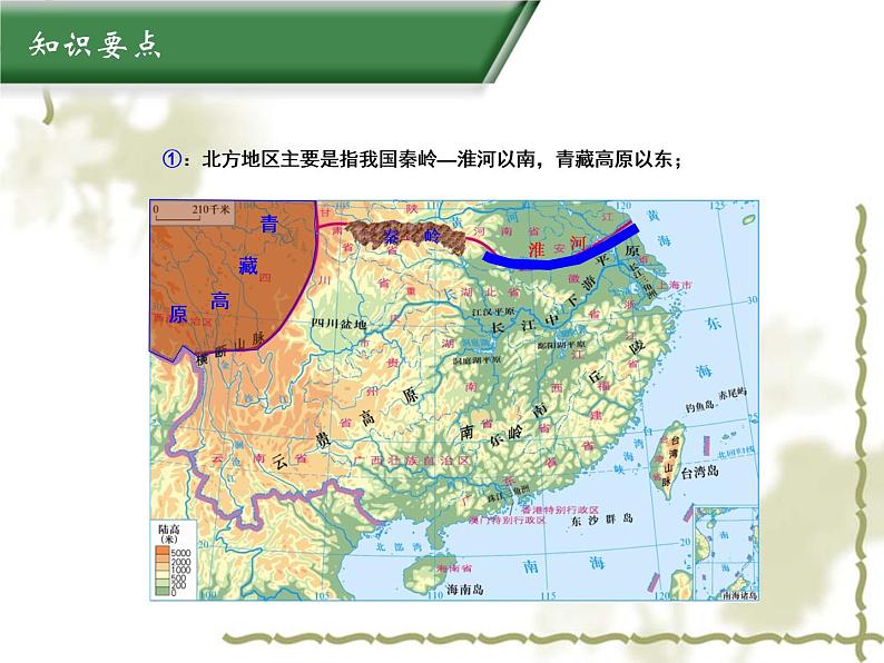 6.2南方地区（知识要点+复习巩固） 同步复习课件第2页