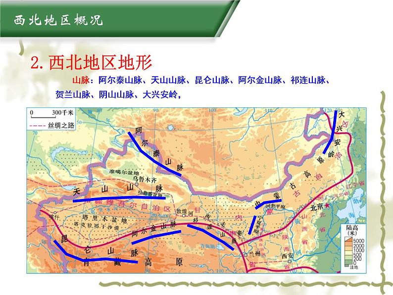 6.3西北地区 同步课件第4页