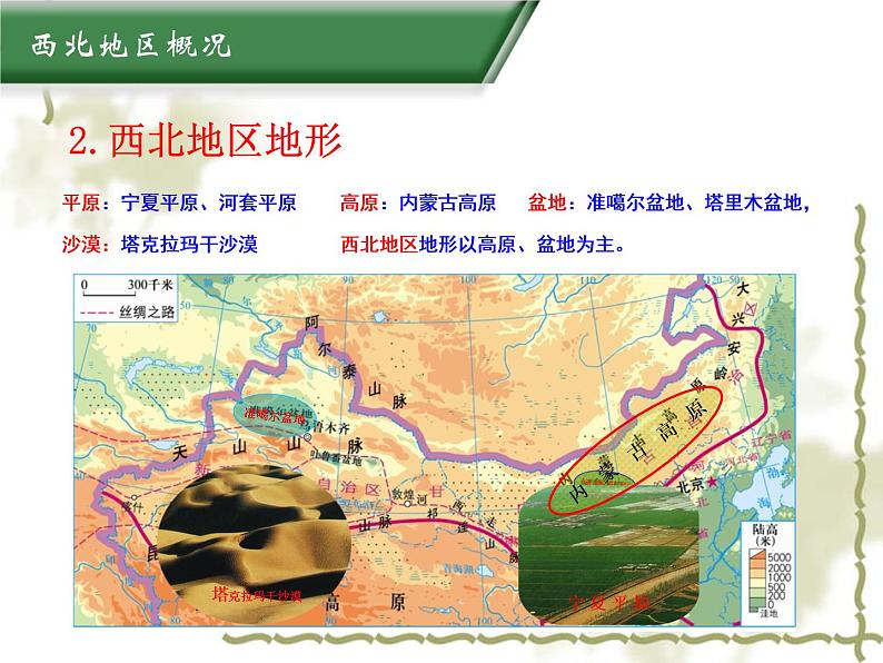 6.3西北地区 同步课件第5页