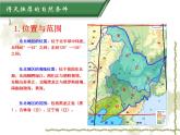 7.1东北地区 同步课件