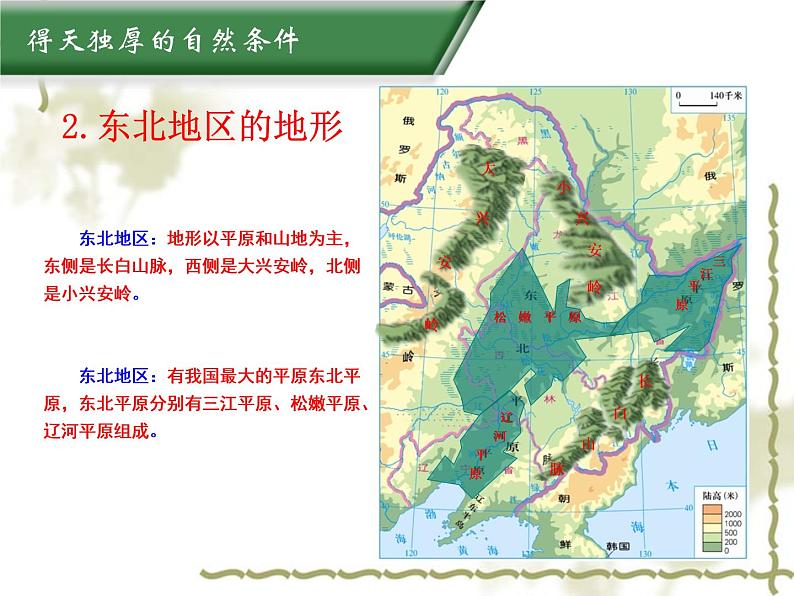 7.1东北地区 同步课件第4页