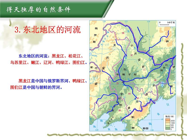 7.1东北地区 同步课件第5页