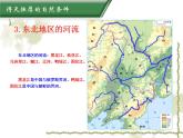 7.1东北地区 同步课件