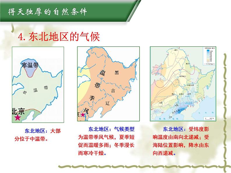 7.1东北地区 同步课件第6页