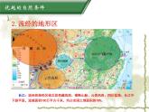 7.2長江流域 同步課件
