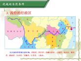 7.2長江流域 同步課件
