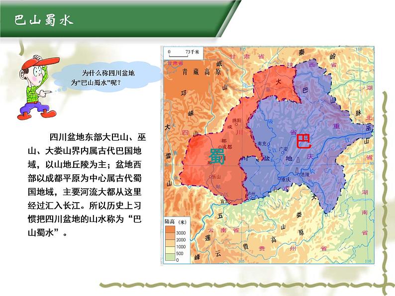 7.3四川盆地 同步课件第3页