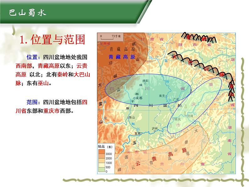 7.3四川盆地 同步课件第4页