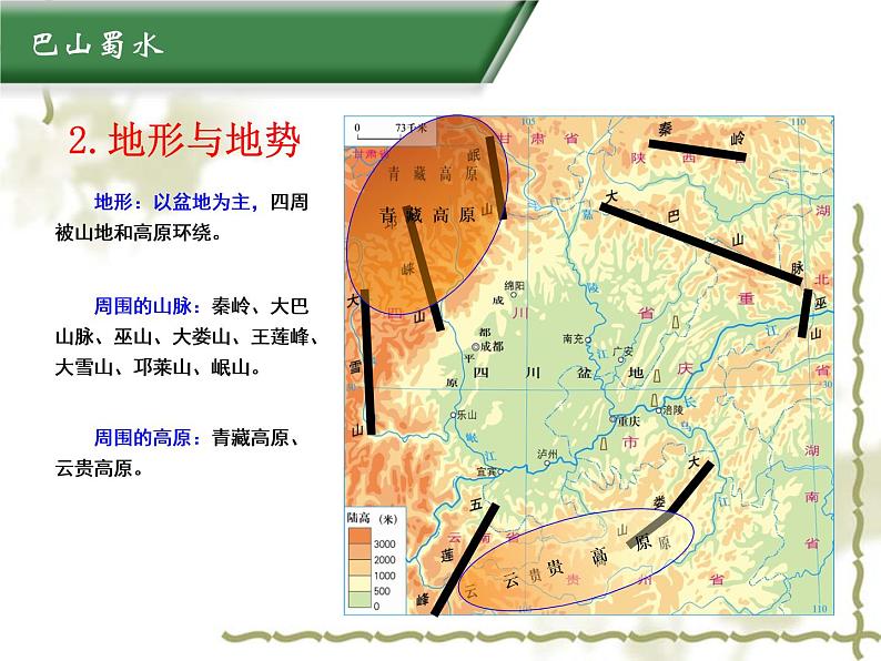 7.3四川盆地 同步课件第5页
