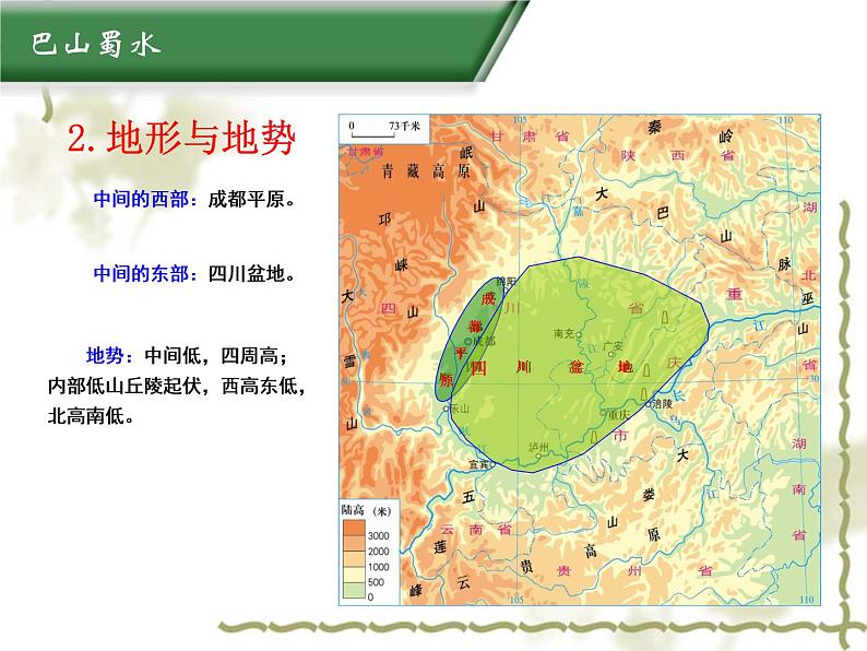 7.3四川盆地 同步课件第6页