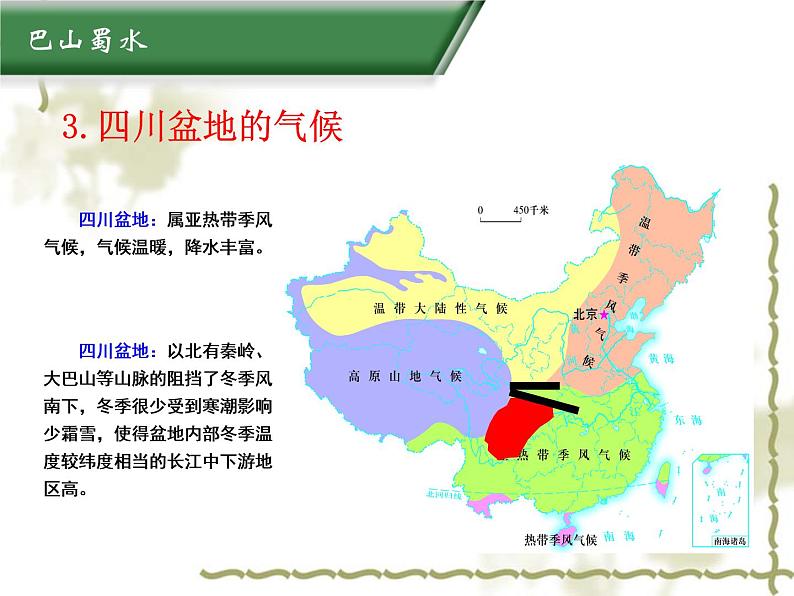 7.3四川盆地 同步课件第7页