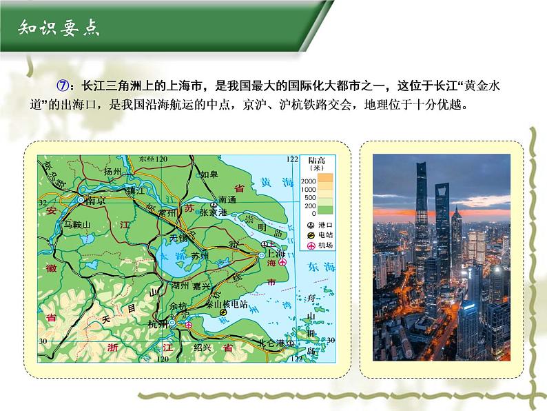 7.2长江流域（知识要点+复习巩固） 同步复习课件08