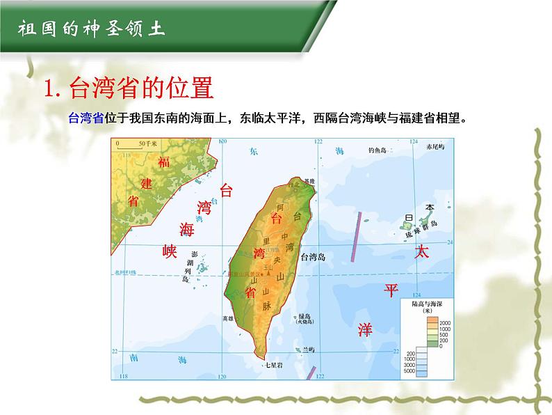 7.6台湾省 同步课件03