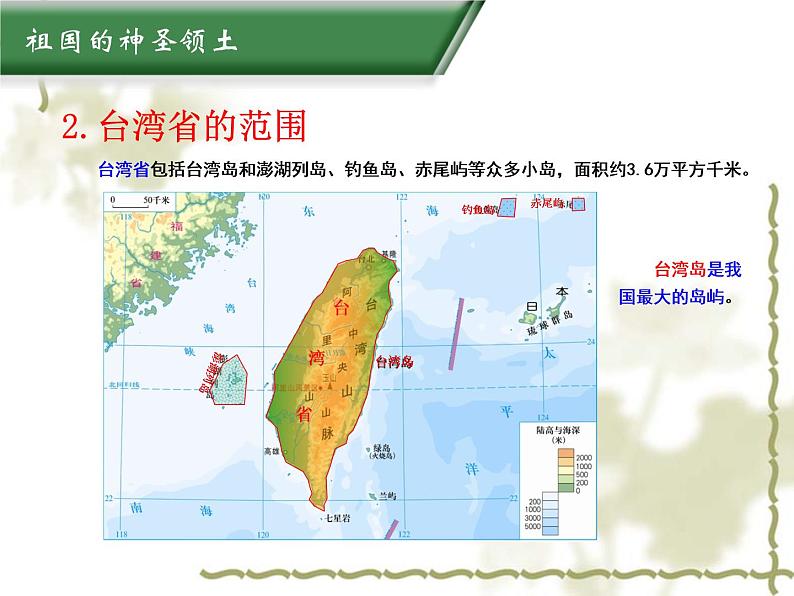 7.6台湾省 同步课件04