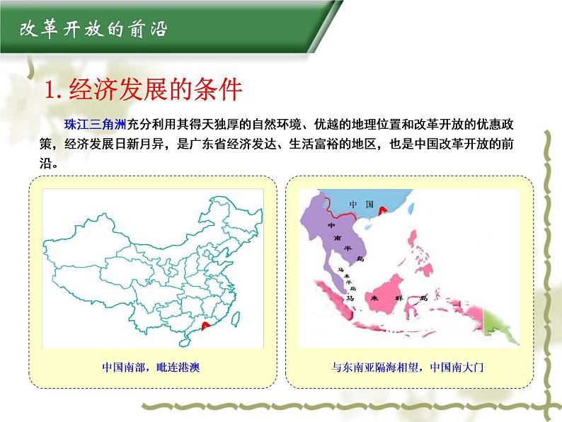 8.2经济发展 同步课件第4页