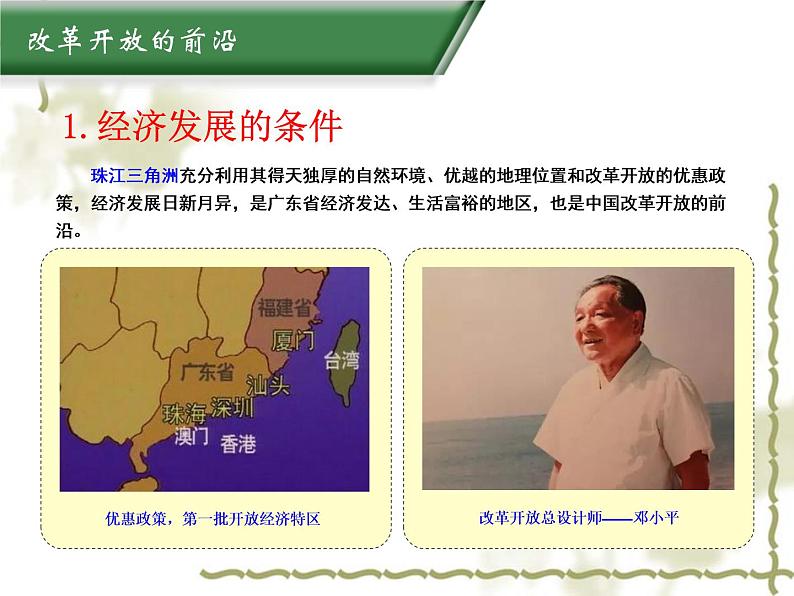 8.2经济发展 同步课件第6页