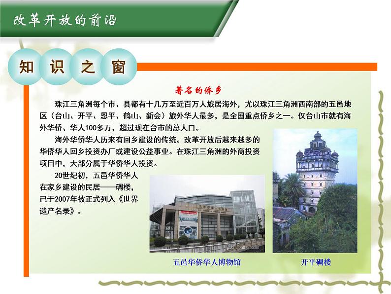 8.2经济发展 同步课件第7页