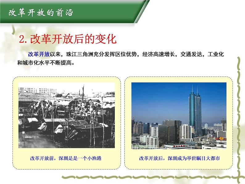 8.2经济发展 同步课件第8页