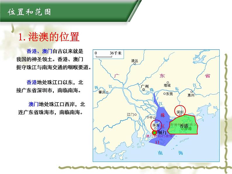 8.3香港、澳门 同步课件第3页