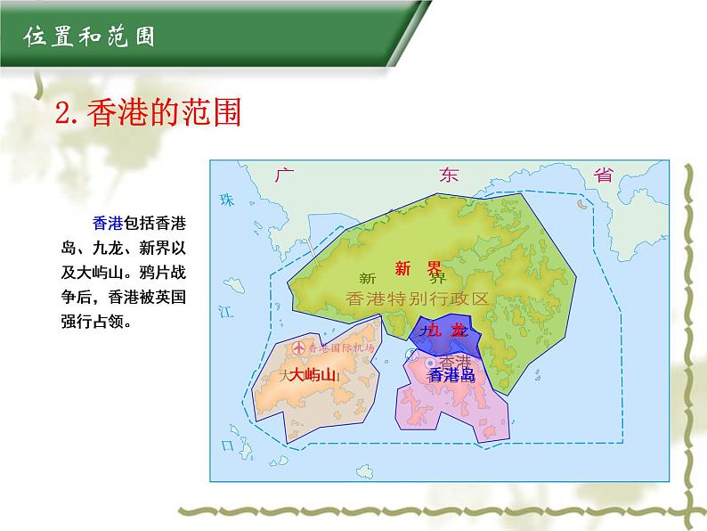 8.3香港、澳门 同步课件第4页