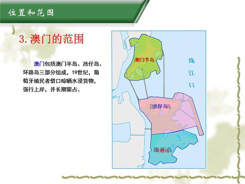 8.3香港、澳门 同步课件第5页