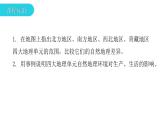 第五章 第一节  地理区域 课件