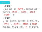 第五章 第一节  地理区域 课件
