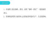 第五章 第二节  重要的地理分界线 课件