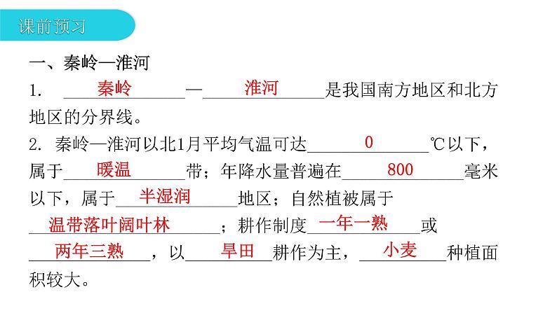 第五章 第二节  重要的地理分界线 课件第5页