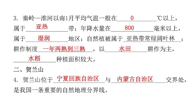 第五章 第二节  重要的地理分界线 课件第6页