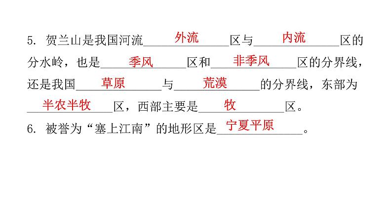 第五章 第二节  重要的地理分界线 课件第7页