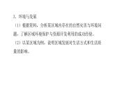 第六章 第一節(jié) 北方地區(qū) 課件