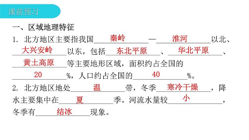 第六章 第一节 北方地区 课件第6页