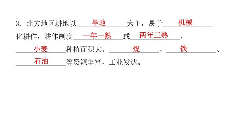 第六章 第一节 北方地区 课件第7页