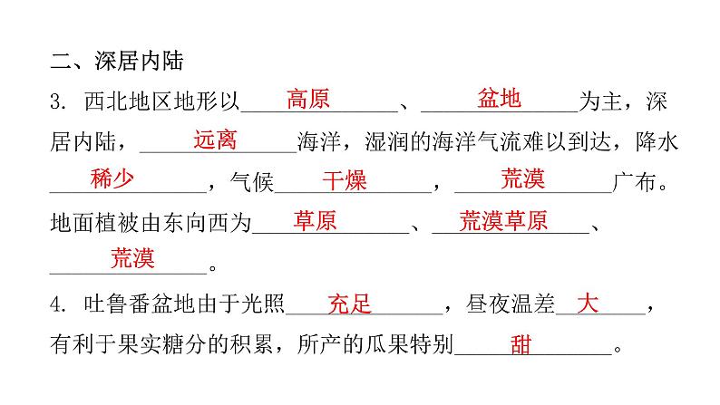 第六章 第三节  西北地区 课件第7页