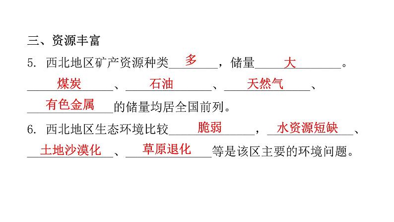 第六章 第三节  西北地区 课件08