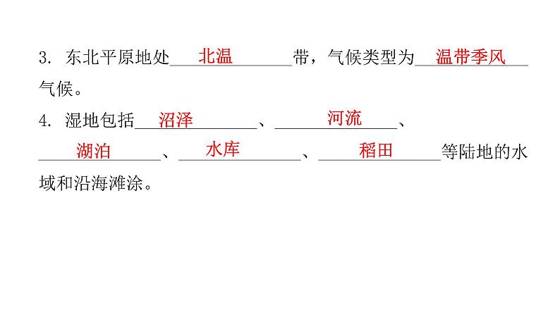 第七章 第一章  东北地区 课件07