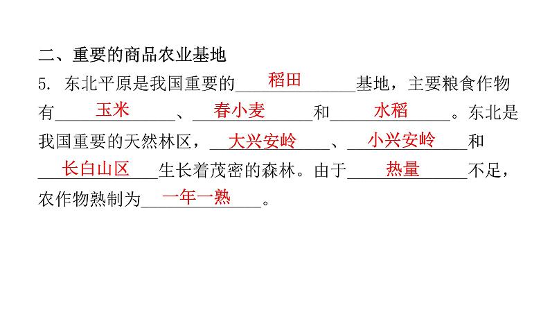 第七章 第一章  东北地区 课件08