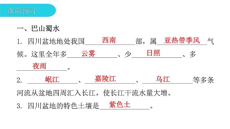 第七章 第三节  四川盆地 课件06