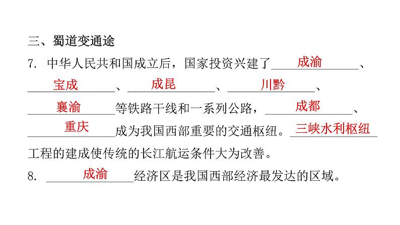 第七章 第三节  四川盆地 课件08