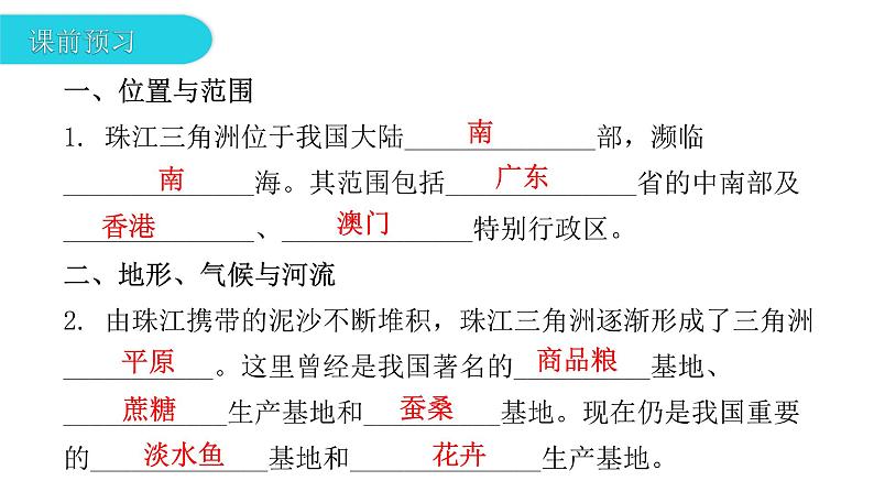 第八章 第一节  自然环境 课件06